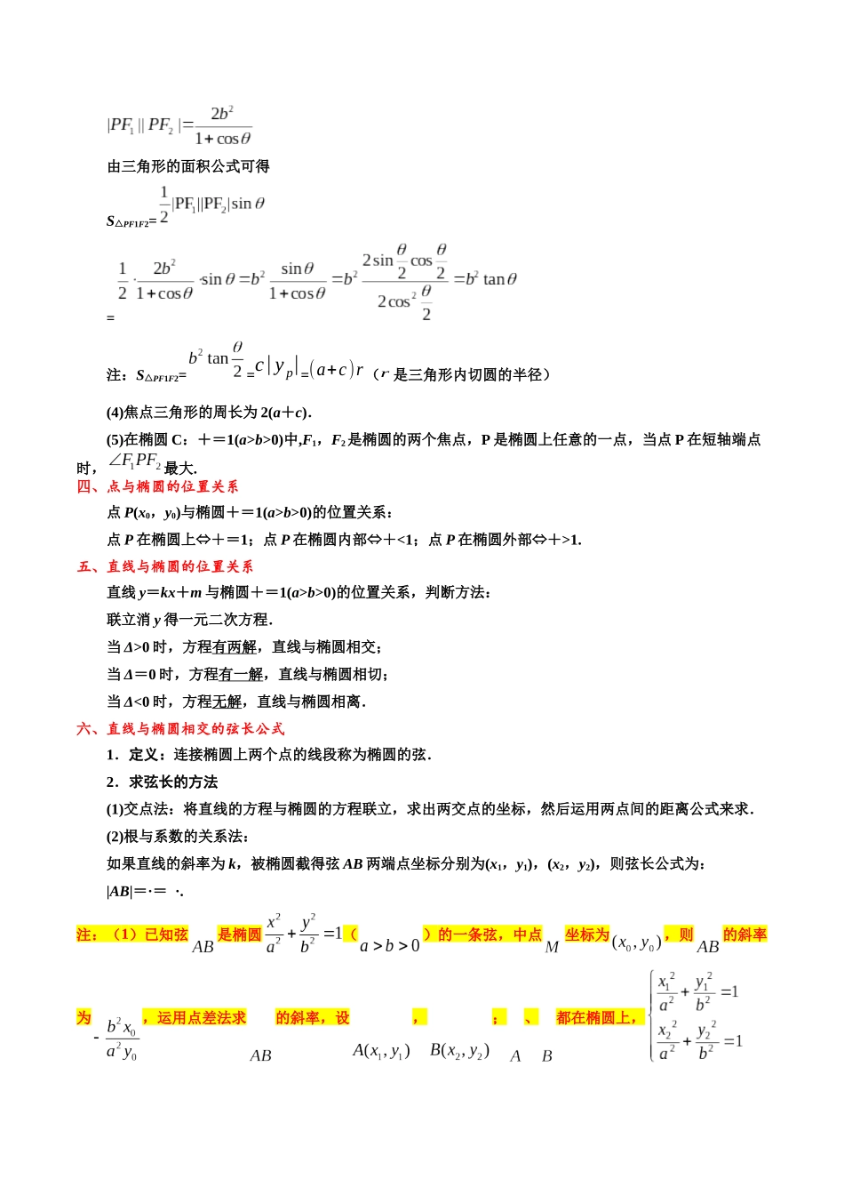 专题12 椭圆（原卷版）.docx_第3页