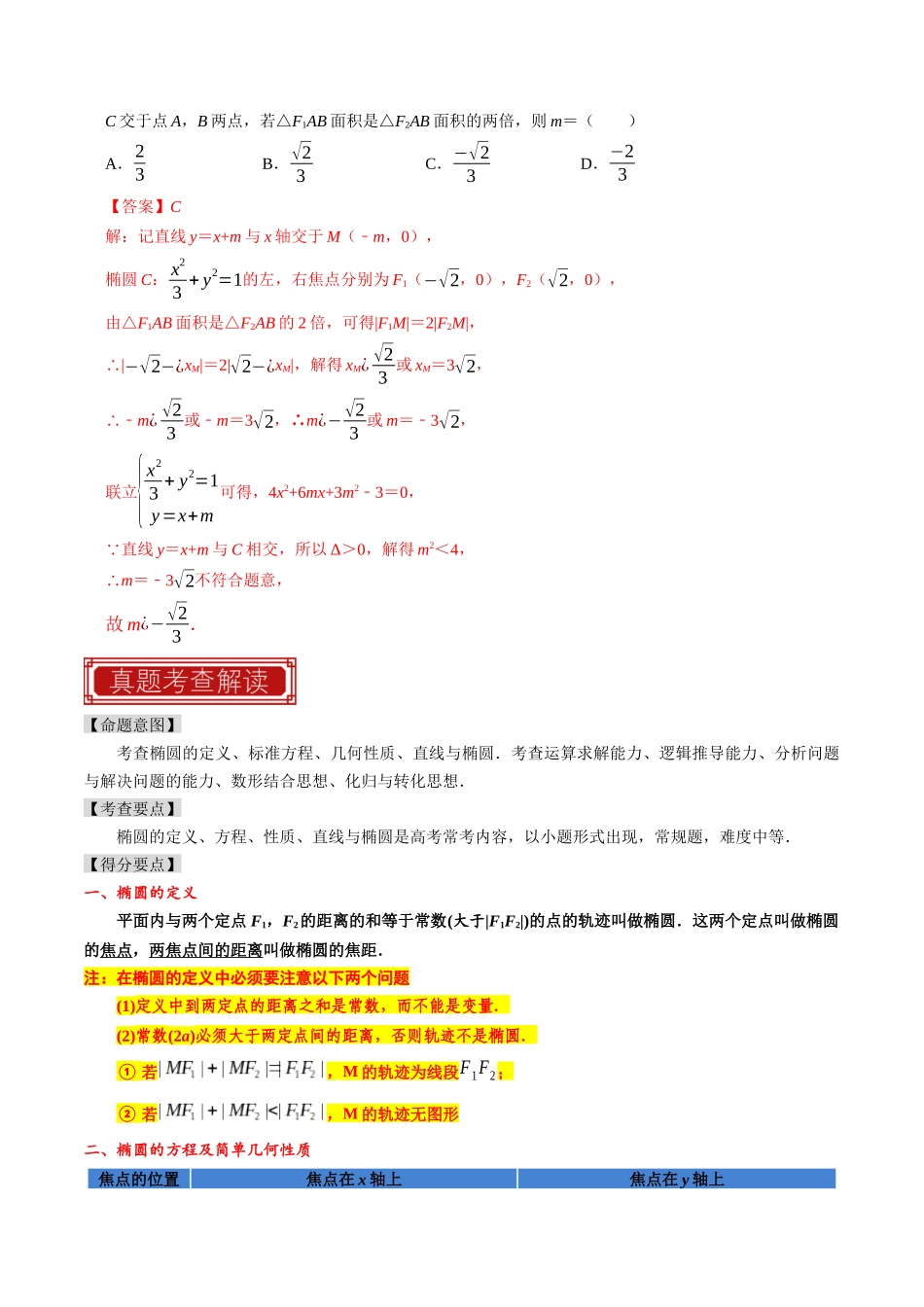 专题12 椭圆（解析版）.docx_第2页