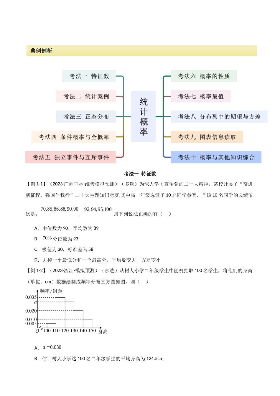 专题12 统计概率（选填题10 种考法）（原卷版）.docx_第2页
