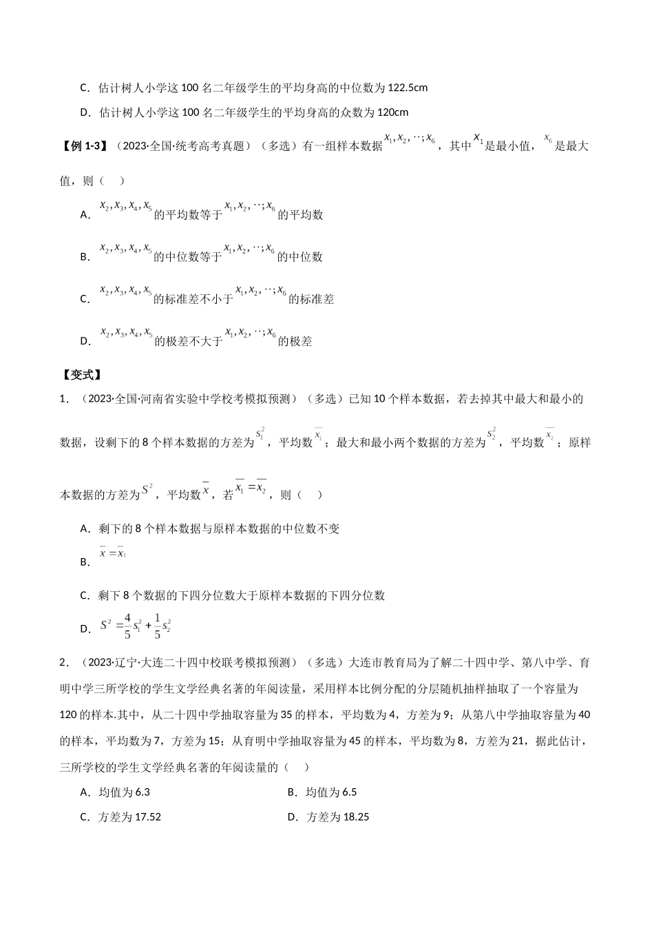 专题12 统计概率（选填题10 种考法）（原卷版）.docx_第3页