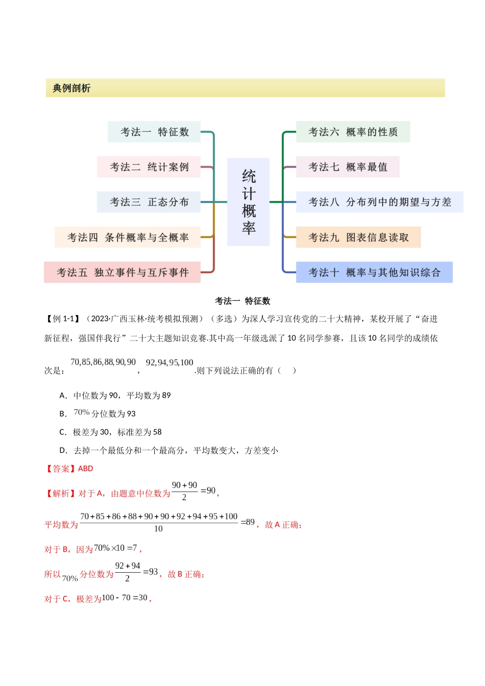 专题12 统计概率（选填题10 种考法）（解析版）.docx_第2页