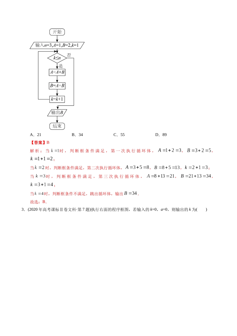 专题12 算法初步（文科）（教师版）.docx_第2页