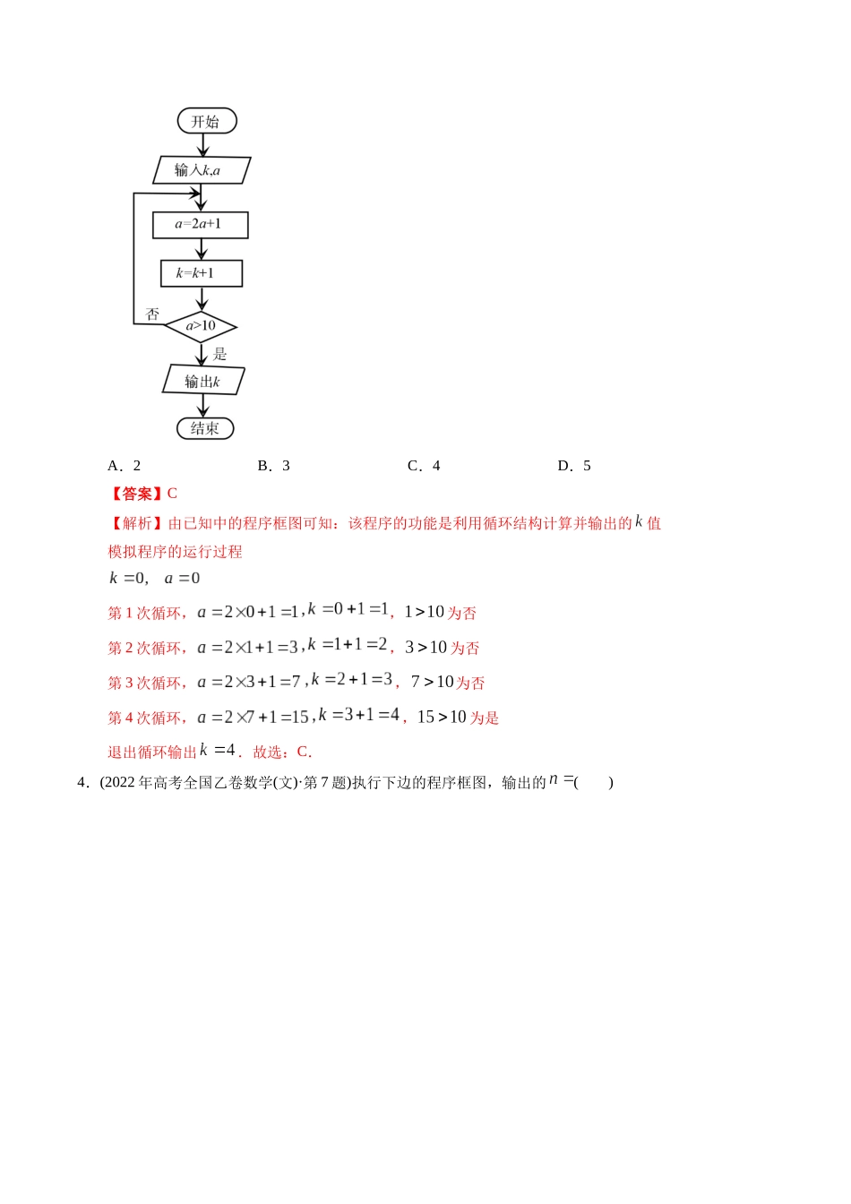 专题12 算法初步（文科）（教师版）.docx_第3页
