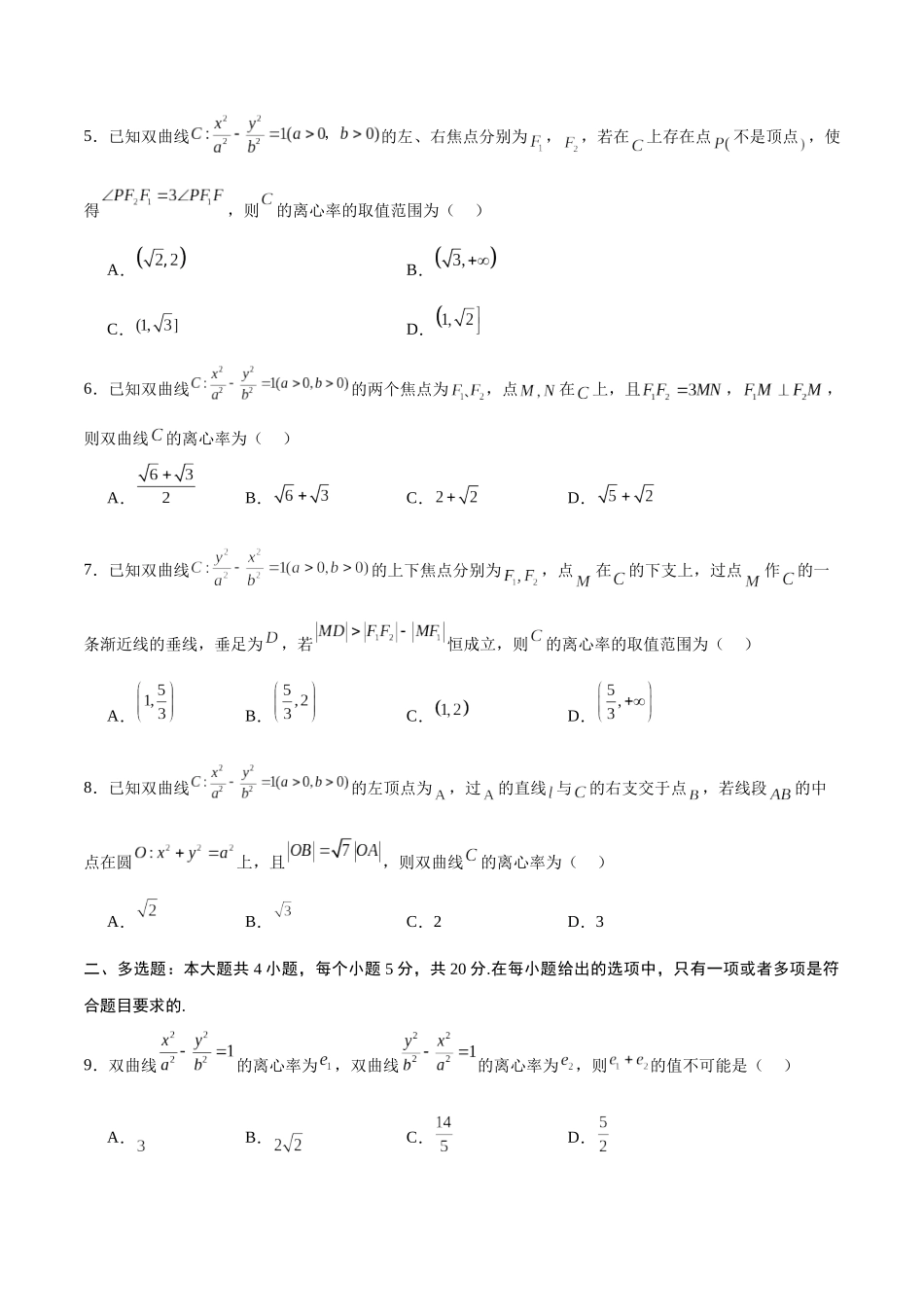 专题12 双曲线中的离心率问题(原卷版).docx_第2页