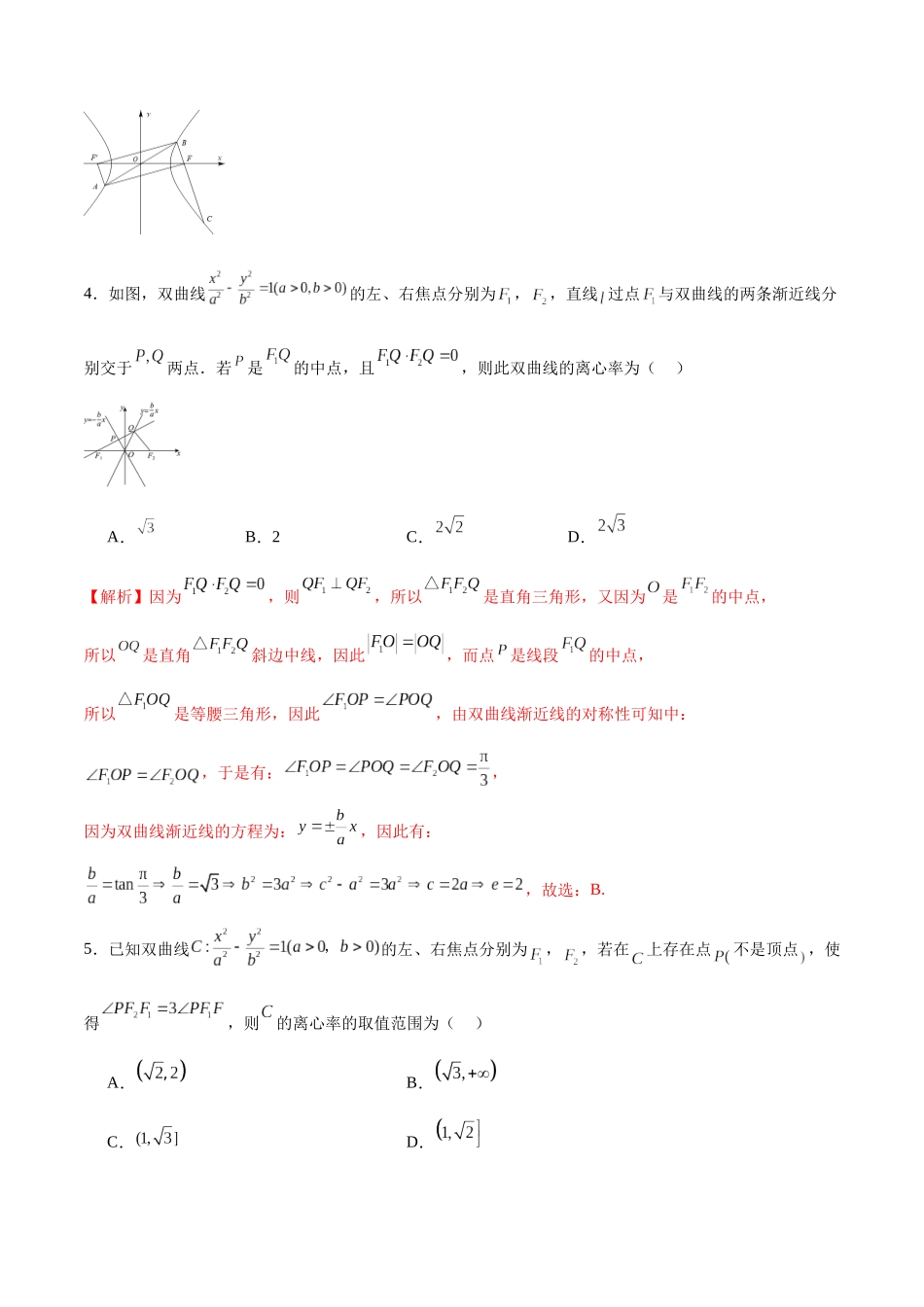 专题12 双曲线中的离心率问题(解析版).docx_第3页