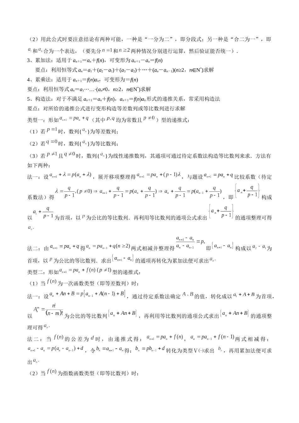 专题12 数列通项与数列求和的综合应用（3知识点+5重难点+12方法技巧+2易错易混）（教师版）.docx_第2页