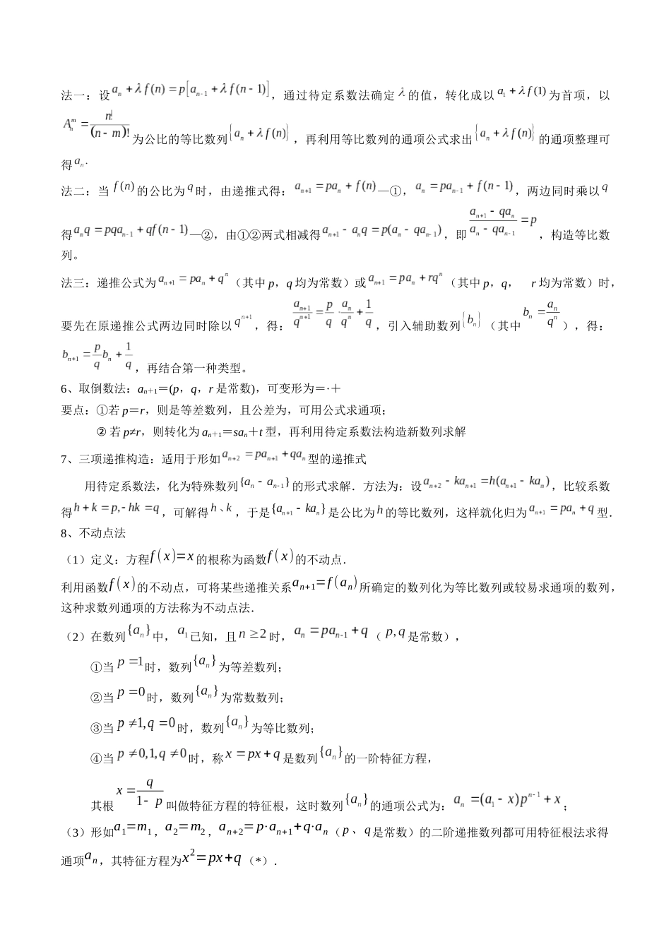 专题12 数列通项与数列求和的综合应用（3知识点+5重难点+12方法技巧+2易错易混）（教师版）.docx_第3页