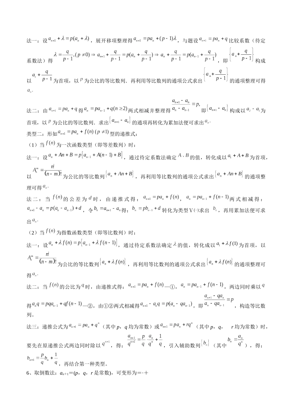 专题12 数列通项及数列前n项和求法（原卷版）.docx_第3页