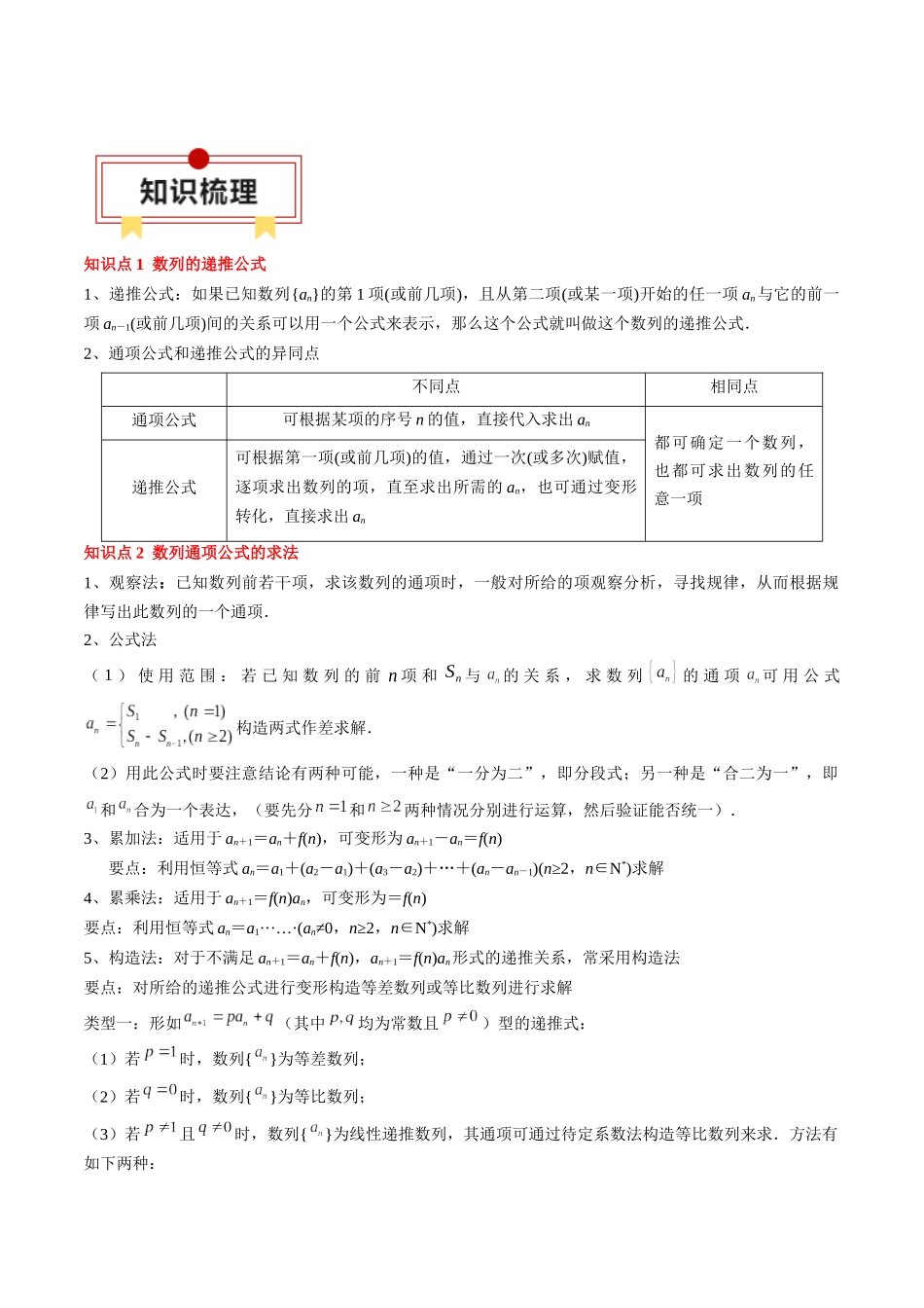 专题12 数列通项及数列前n项和求法（解析版）.docx_第2页