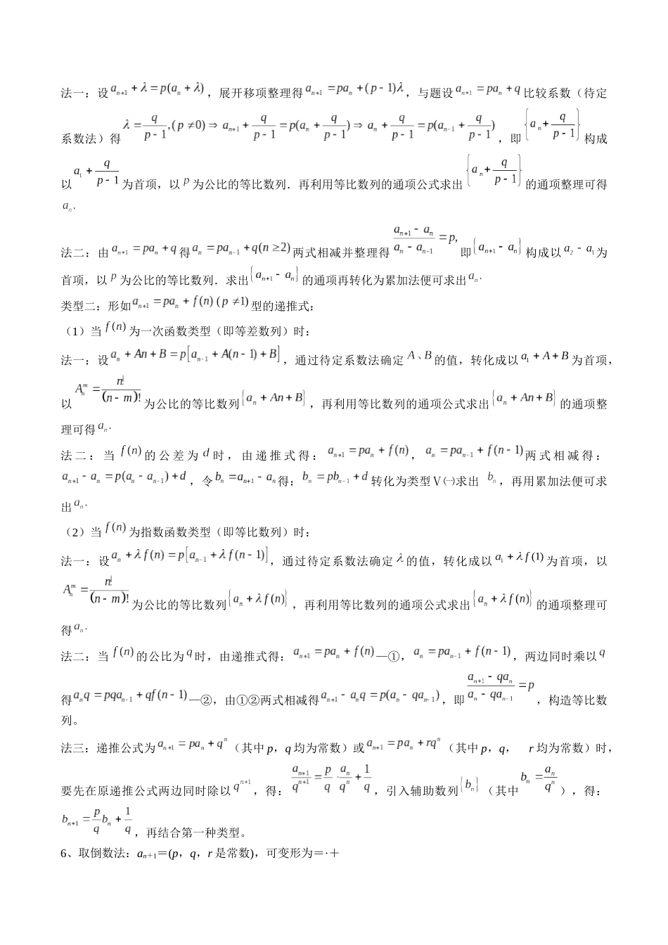 专题12 数列通项及数列前n项和求法（解析版）.docx_第3页