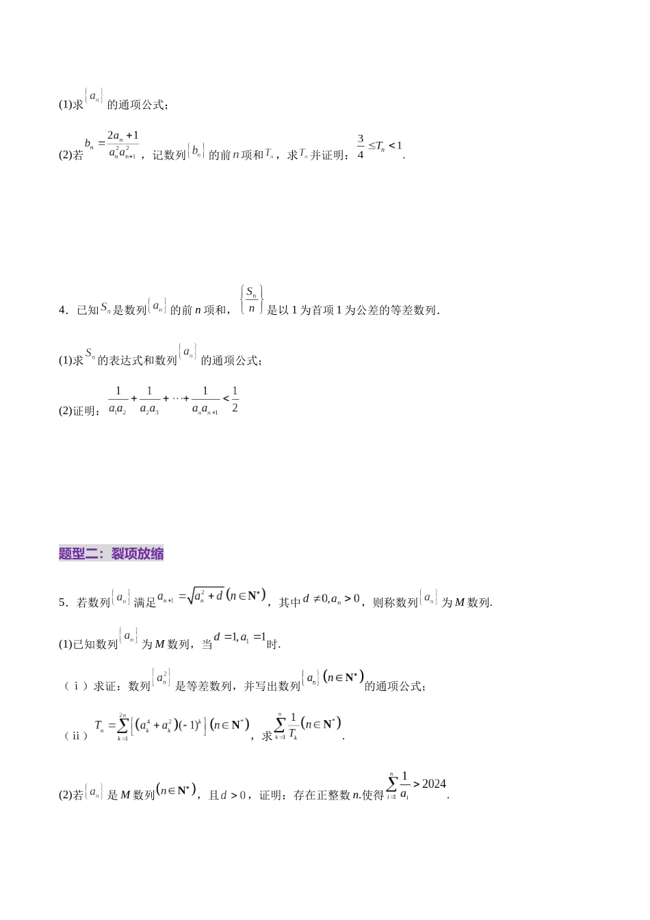 专题12 数列不等式放缩技巧(练习)(学生版).docx_第3页