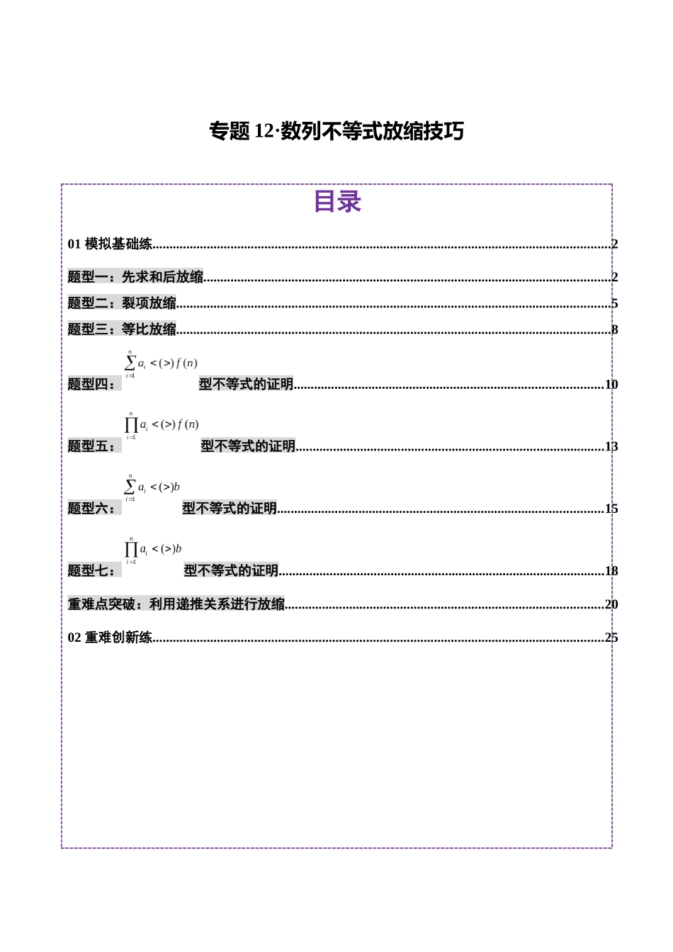 专题12 数列不等式放缩技巧(练习)(教师版).docx_第1页