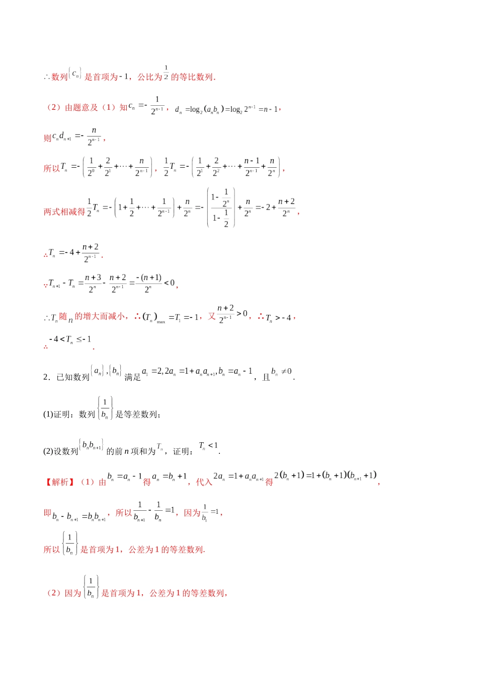 专题12 数列不等式放缩技巧(练习)(教师版).docx_第3页