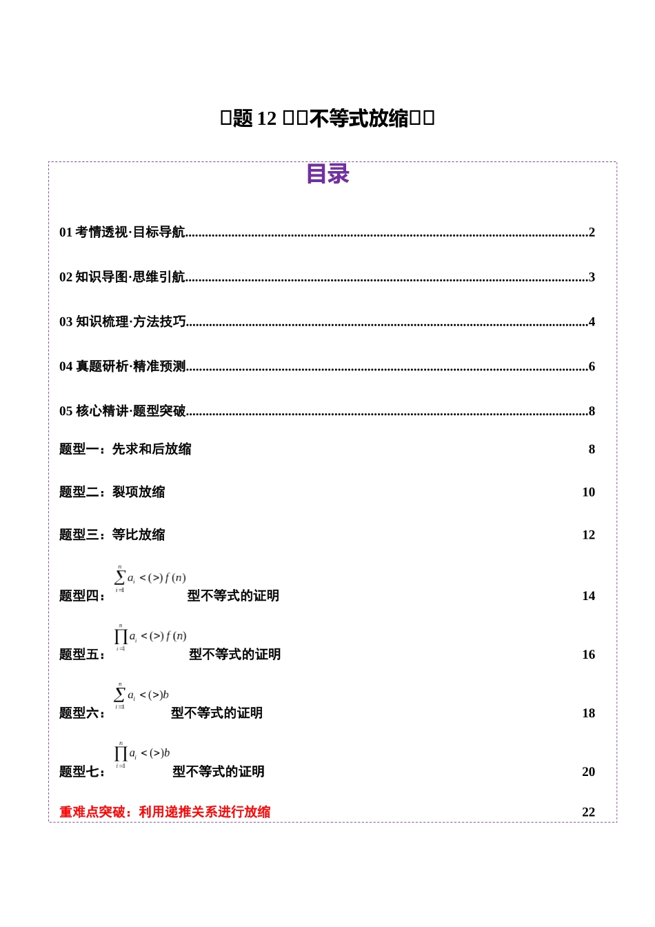 专题12 数列不等式放缩技巧(讲义)(学生版).docx_第1页