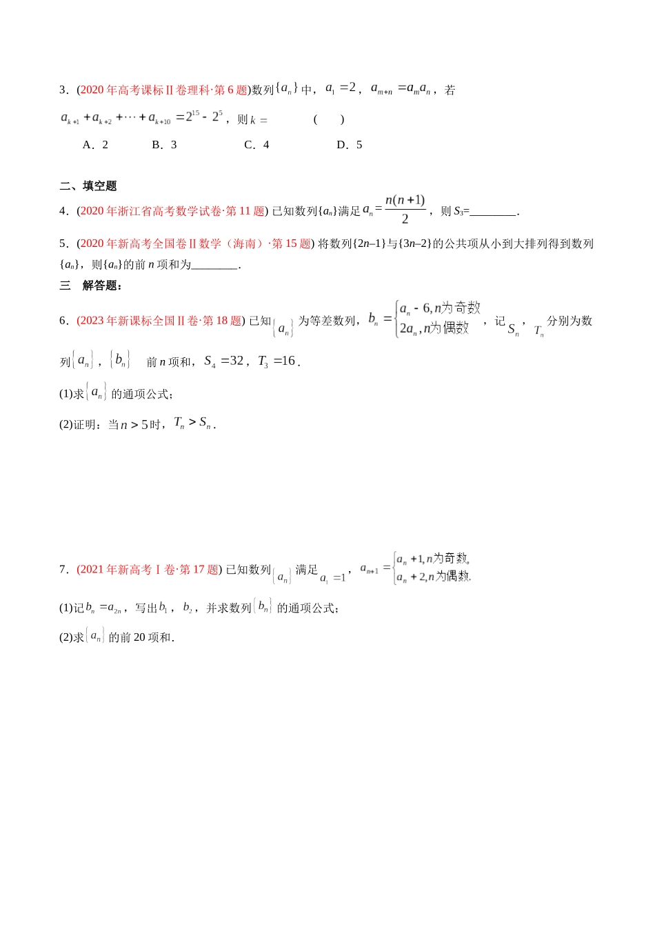 专题12 数列（原卷版）.docx_第3页