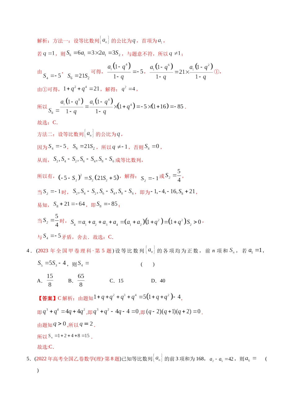 专题12 数列（解析版）.docx_第3页