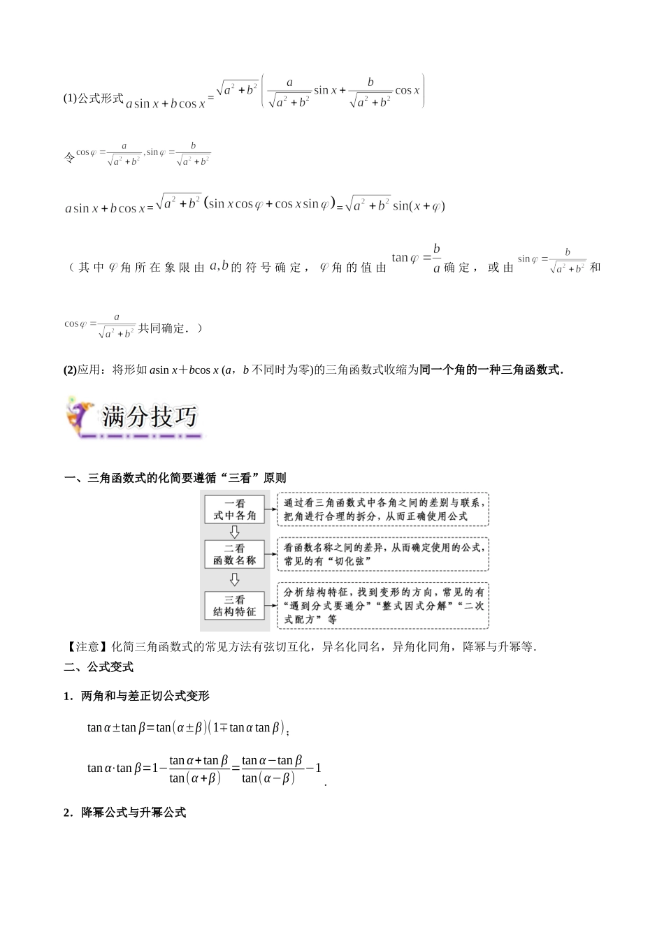 专题12 三角恒等变换（学生版）.docx_第2页