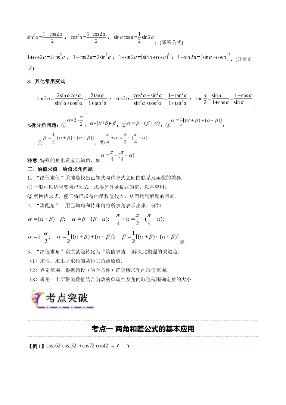 专题12 三角恒等变换（学生版）.docx_第3页
