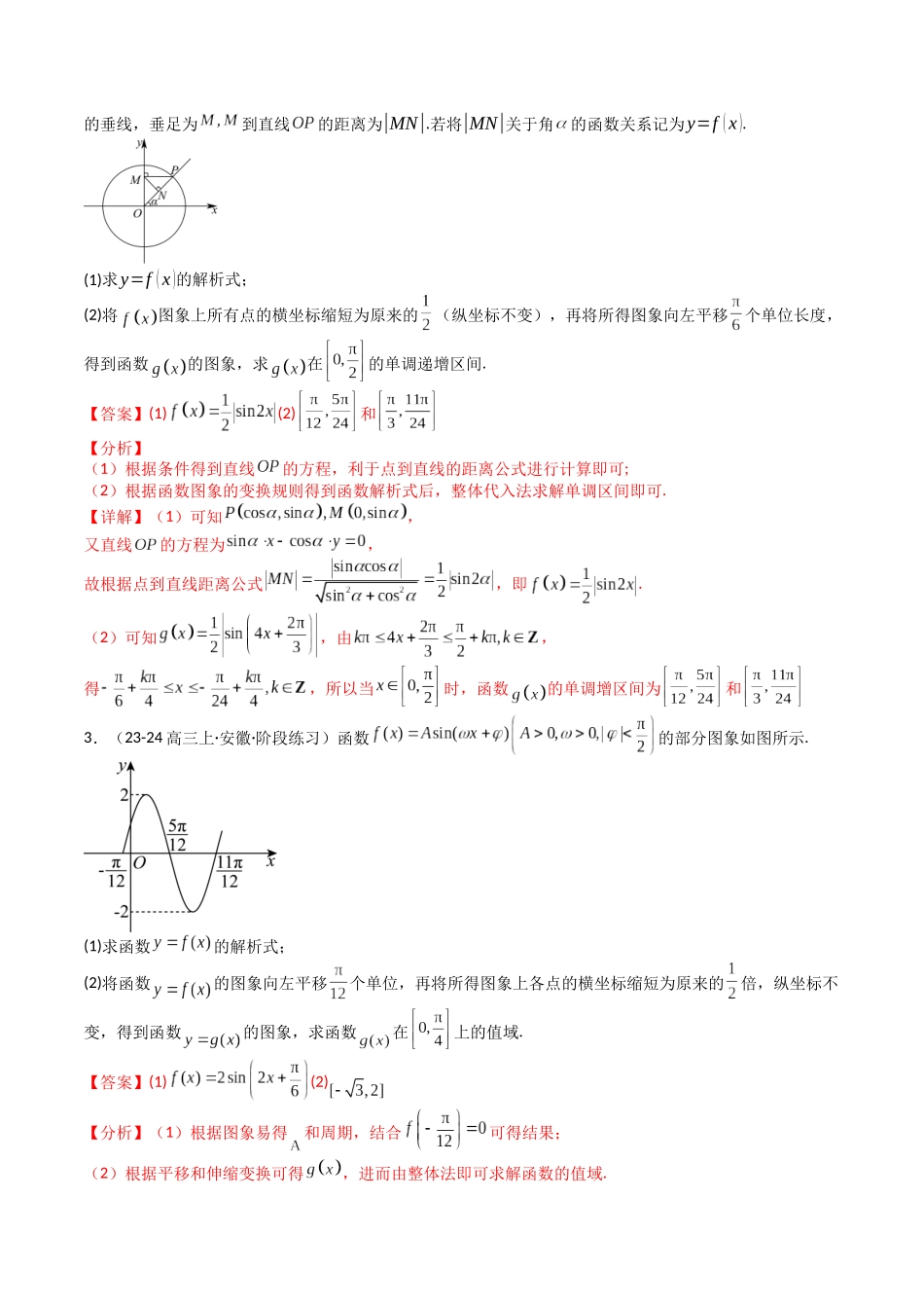 专题12 三角函数与解三角形大题归类 （教师版）.docx_第3页