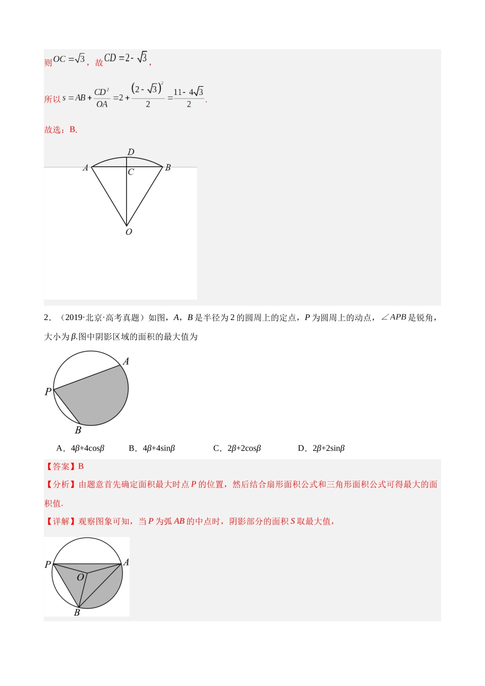 专题12 三角函数基础填选题（四大考点，39题）（教师版）.docx_第3页