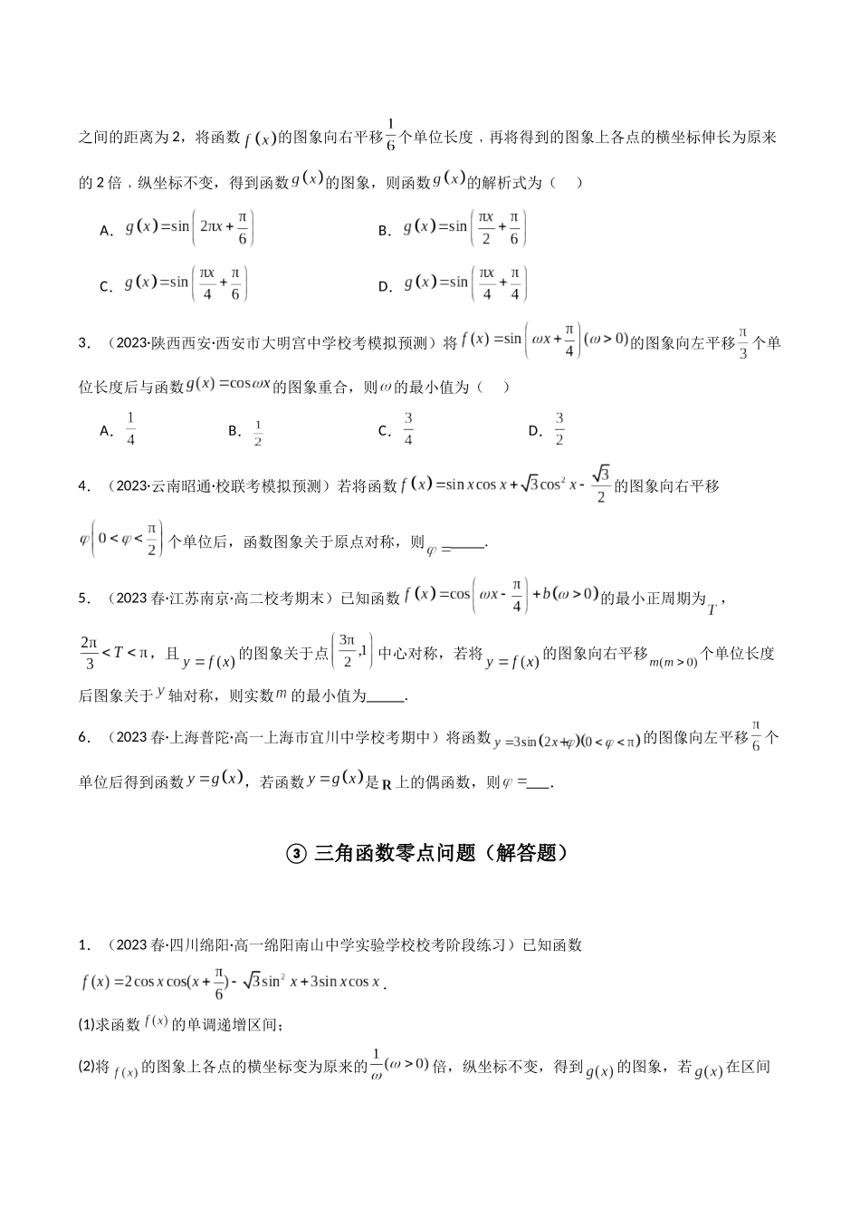 专题12 三角函数（全题型压轴题）（原卷版）.docx_第3页