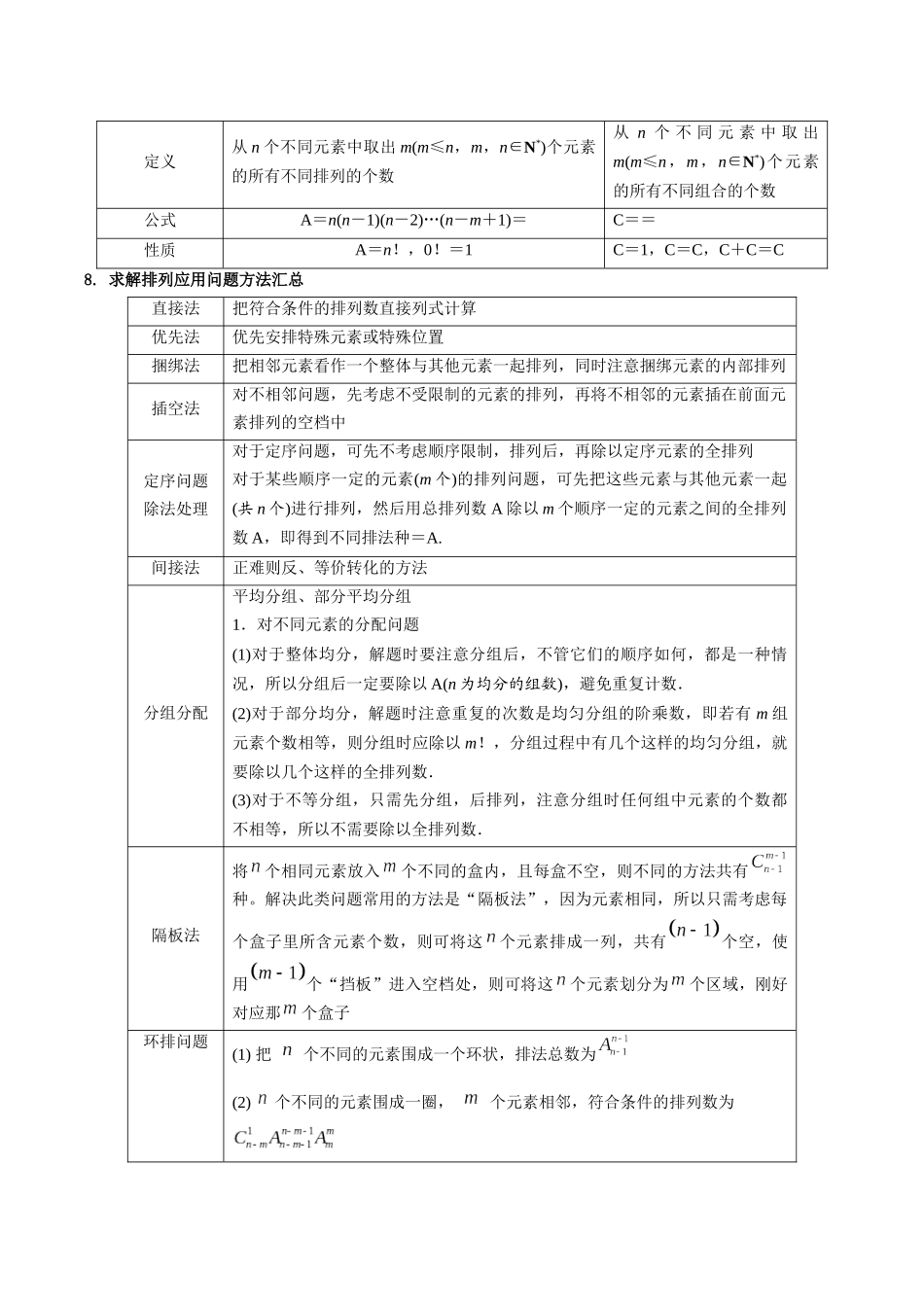 专题12 排列组合与二项式定理小题综合（原卷版）.docx_第2页