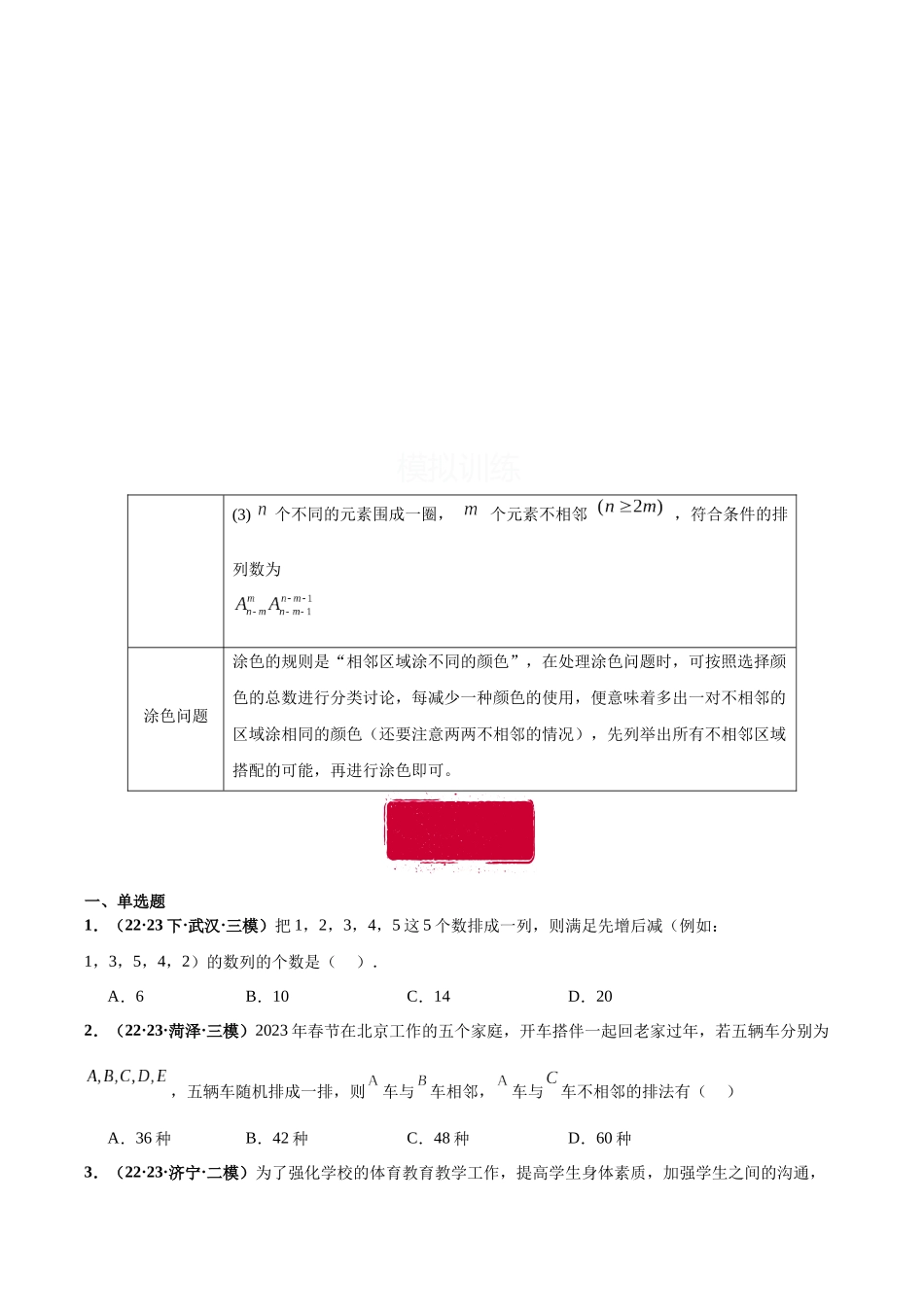 专题12 排列组合与二项式定理小题综合（原卷版）.docx_第3页