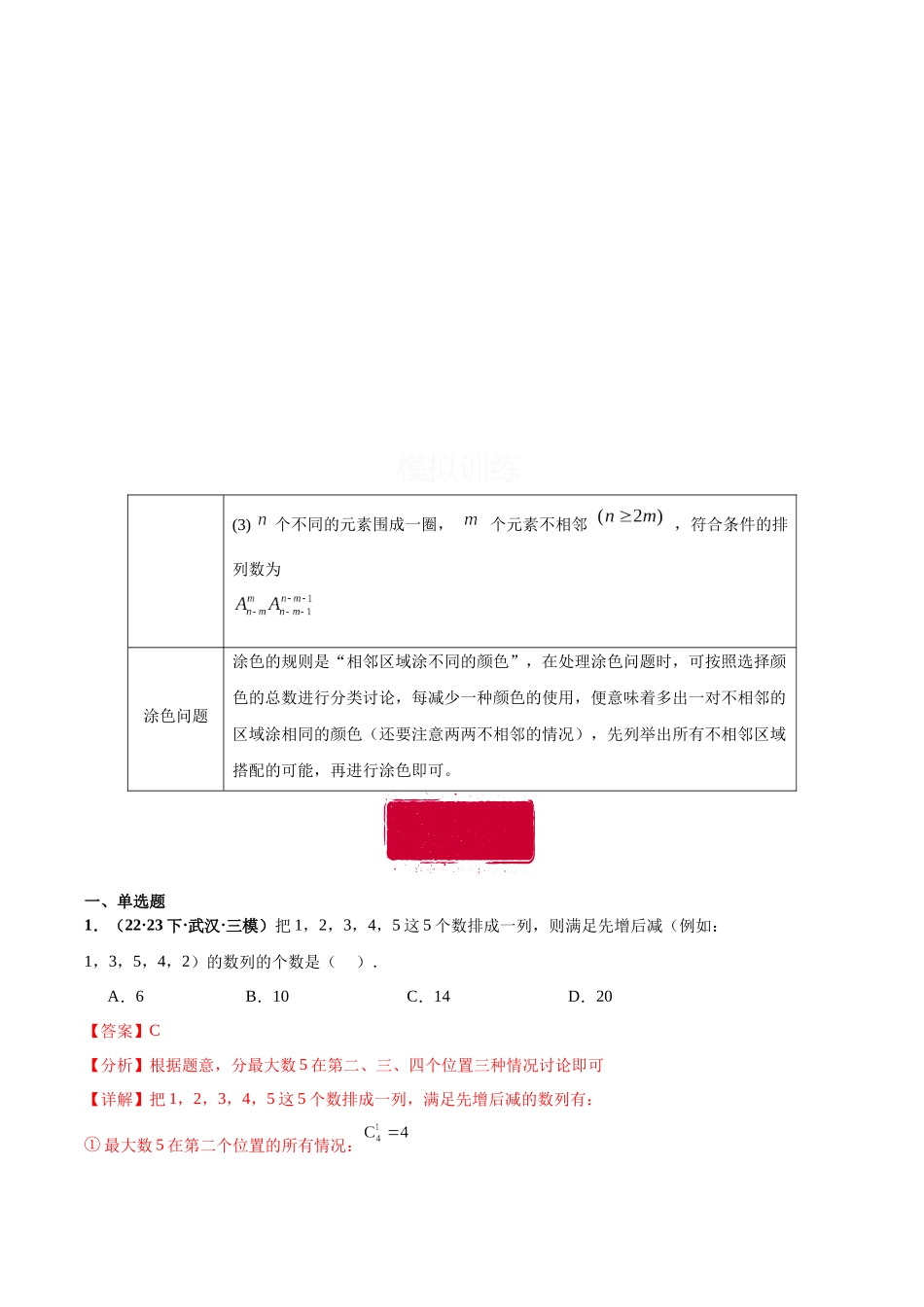 专题12 排列组合与二项式定理小题综合（解析版）.docx_第3页
