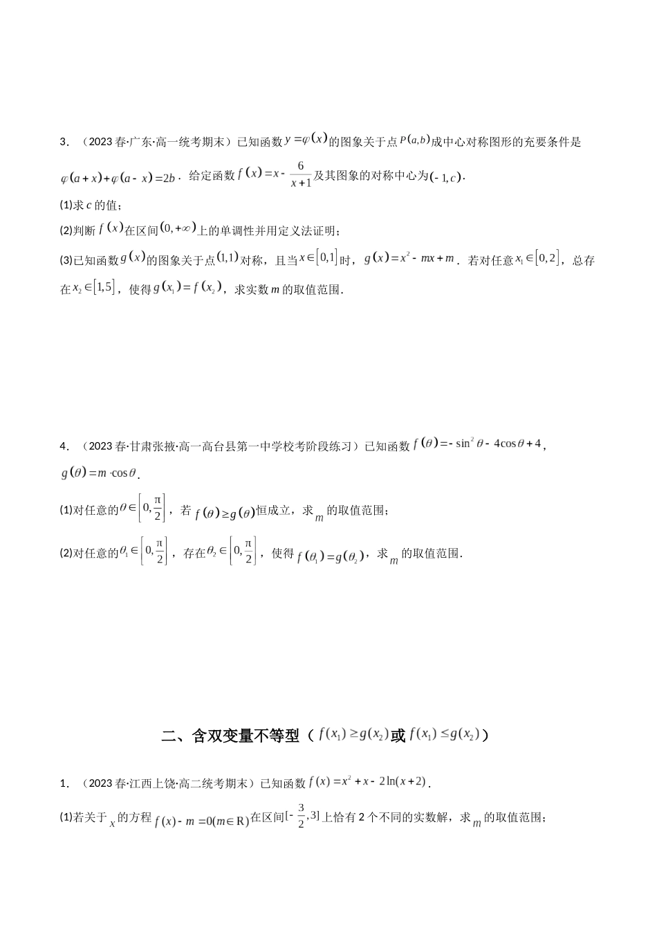 专题12 借助导函数解决函数双变量问题（含极值点偏移）（原卷版）.docx_第2页