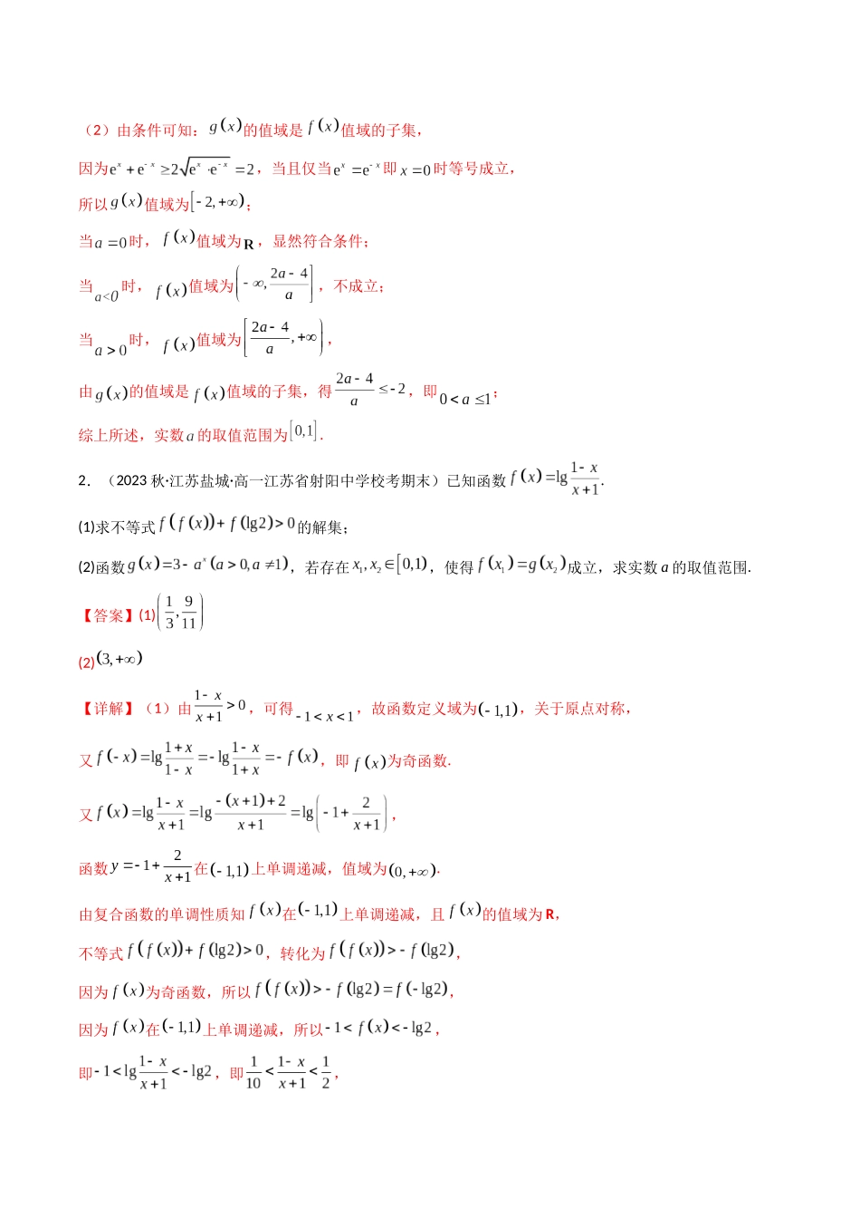 专题12 借助导函数解决函数双变量问题（含极值点偏移）（解析版）.docx_第2页
