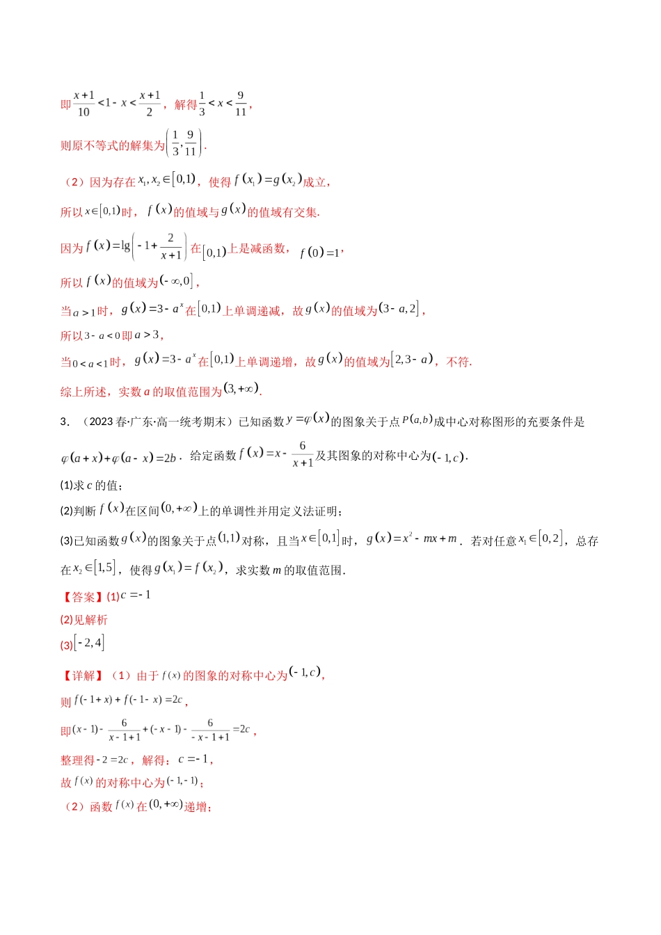 专题12 借助导函数解决函数双变量问题（含极值点偏移）（解析版）.docx_第3页