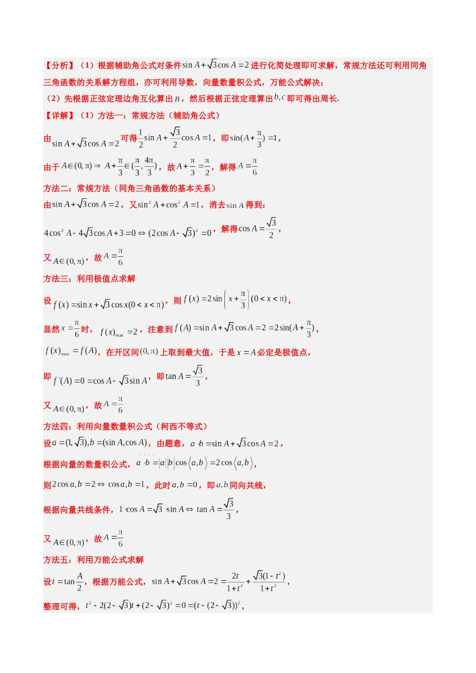 专题12 解三角形（4大考向真题解读）（新高考卷）教师版.docx_第3页