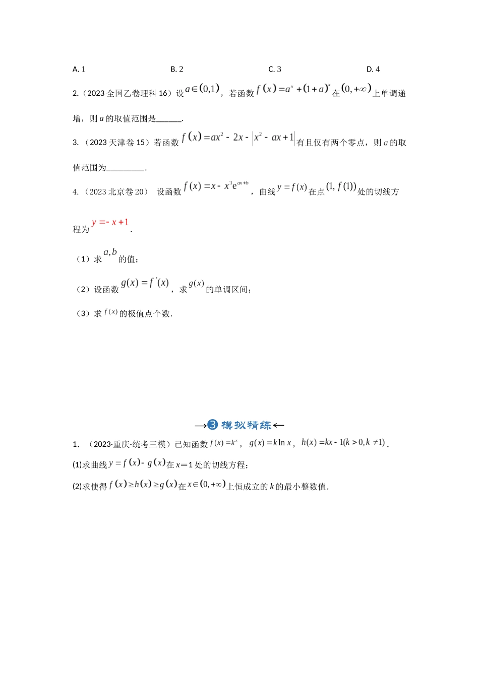 专题12 函数与方程(原卷版).docx_第3页