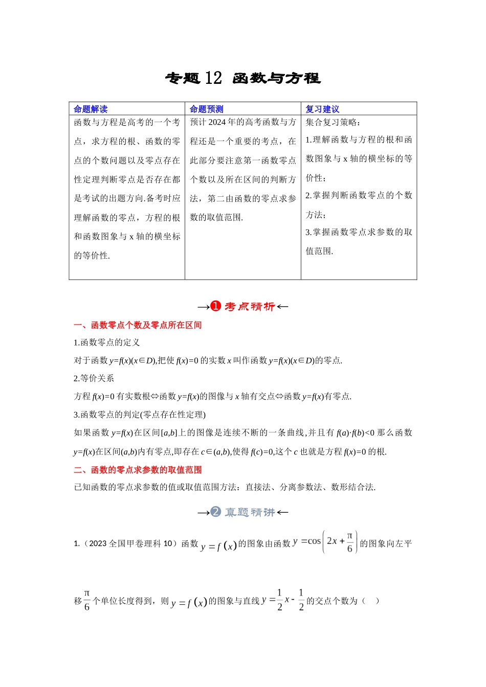 专题12 函数与方程(解析版).docx_第2页