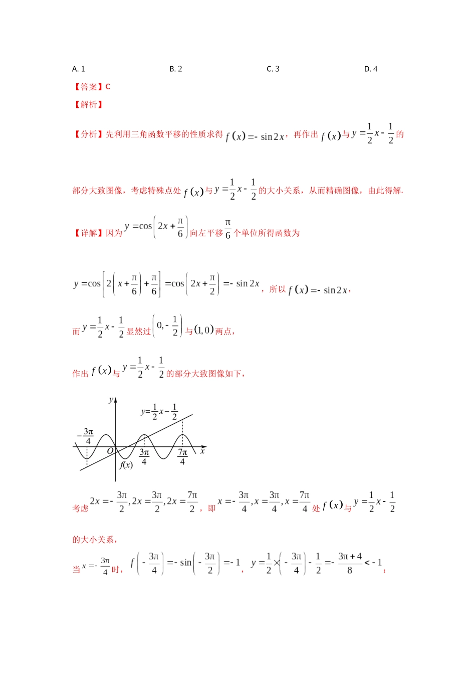 专题12 函数与方程(解析版).docx_第3页