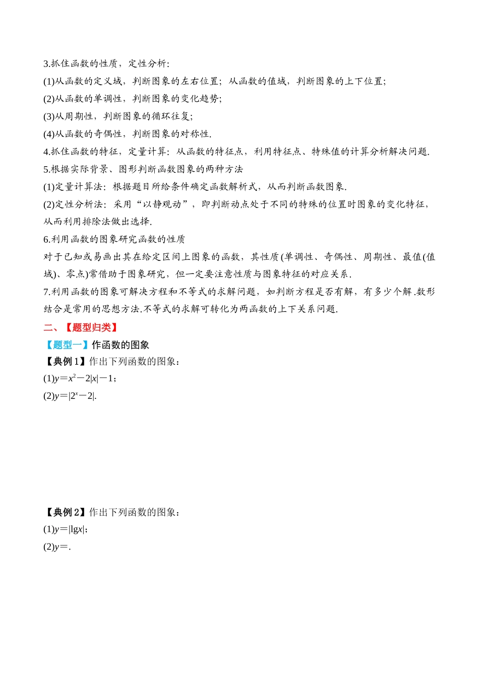 专题12 函数的图象（原卷版）.docx_第3页