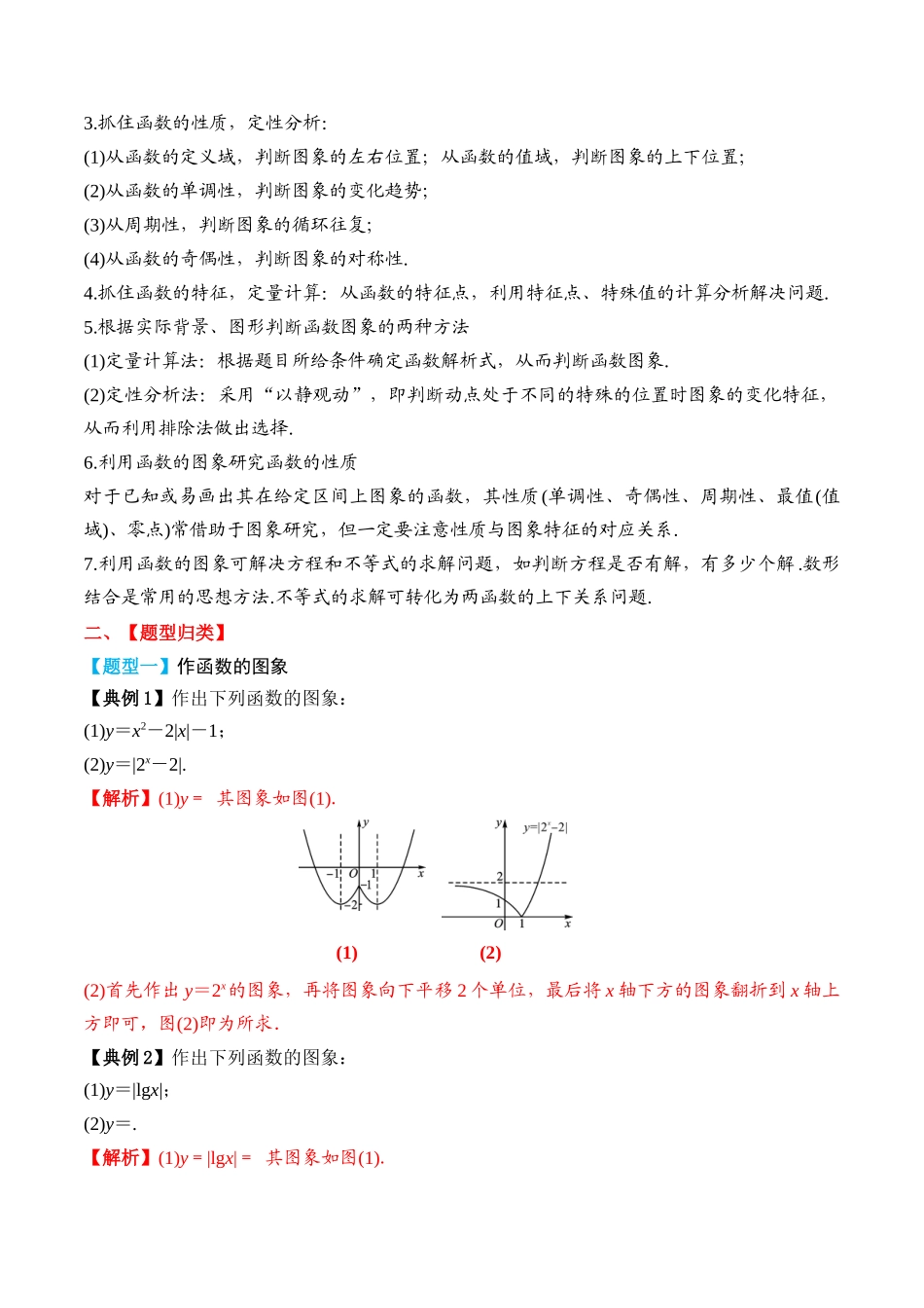 专题12 函数的图象（解析版）.docx_第3页