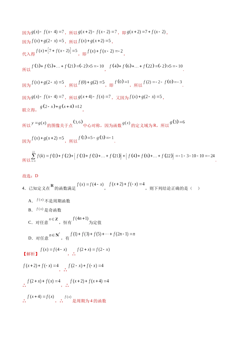 专题12 函数的基本性质综合测试(含2021-2023高考真题)(解析版).docx_第2页