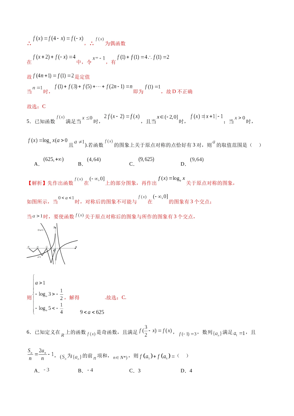 专题12 函数的基本性质综合测试(含2021-2023高考真题)(解析版).docx_第3页