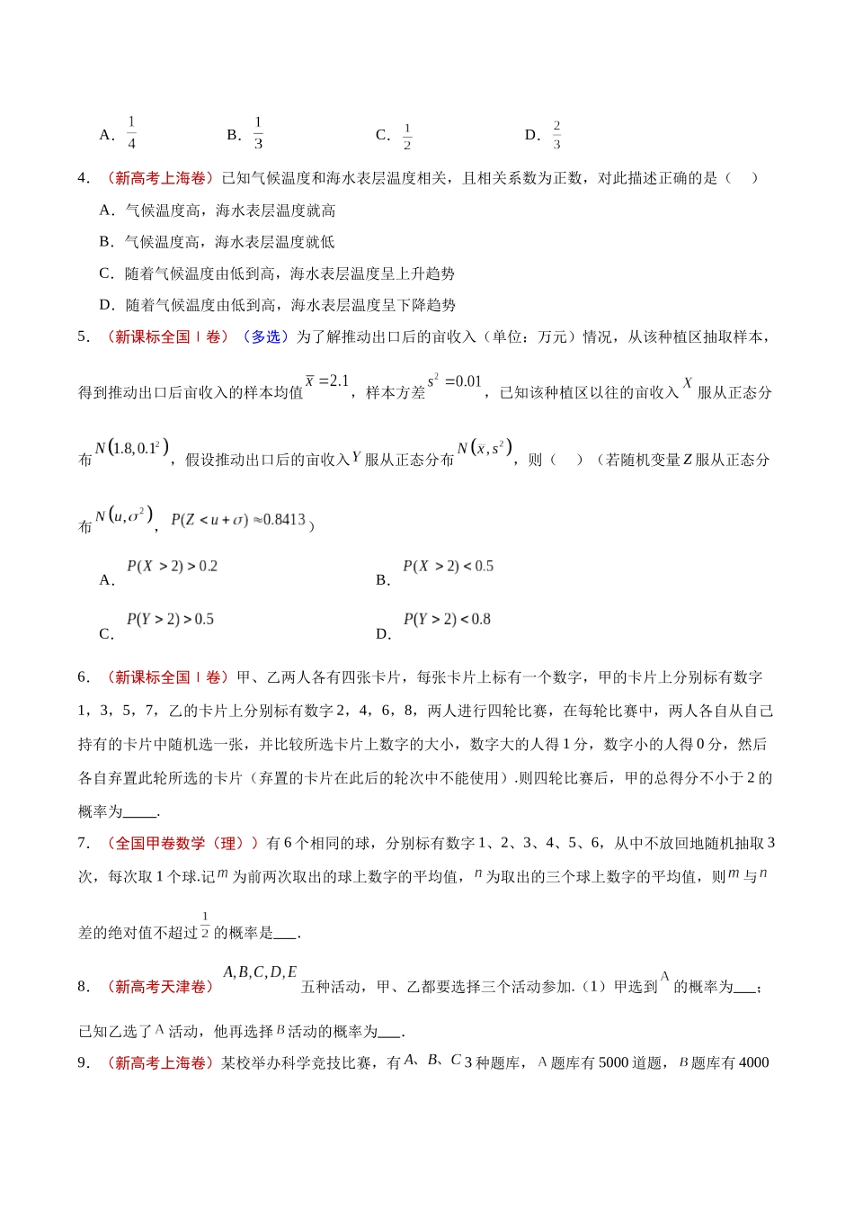专题12 概率统计（学生版）.docx_第2页