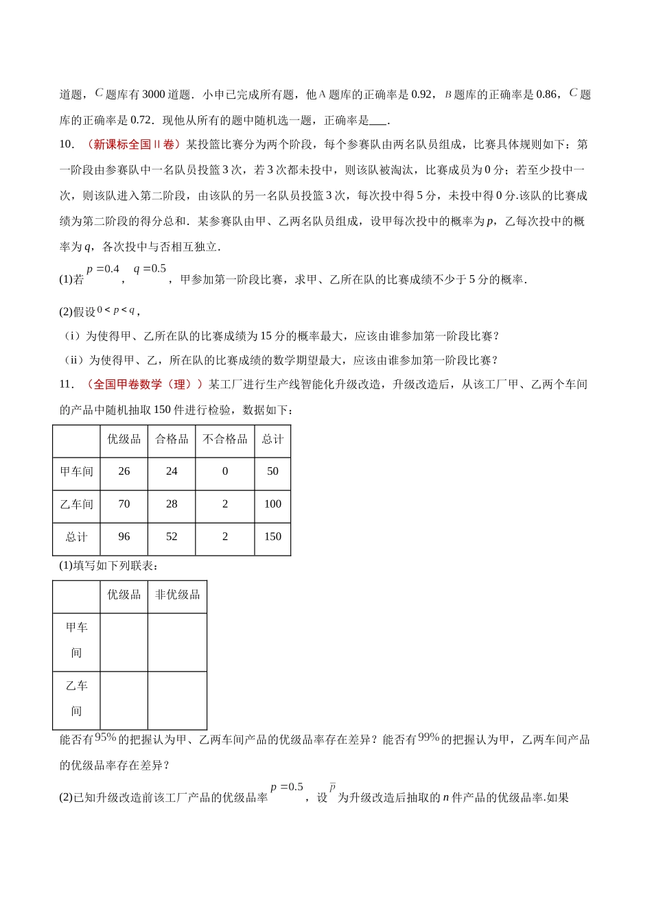 专题12 概率统计（学生版）.docx_第3页