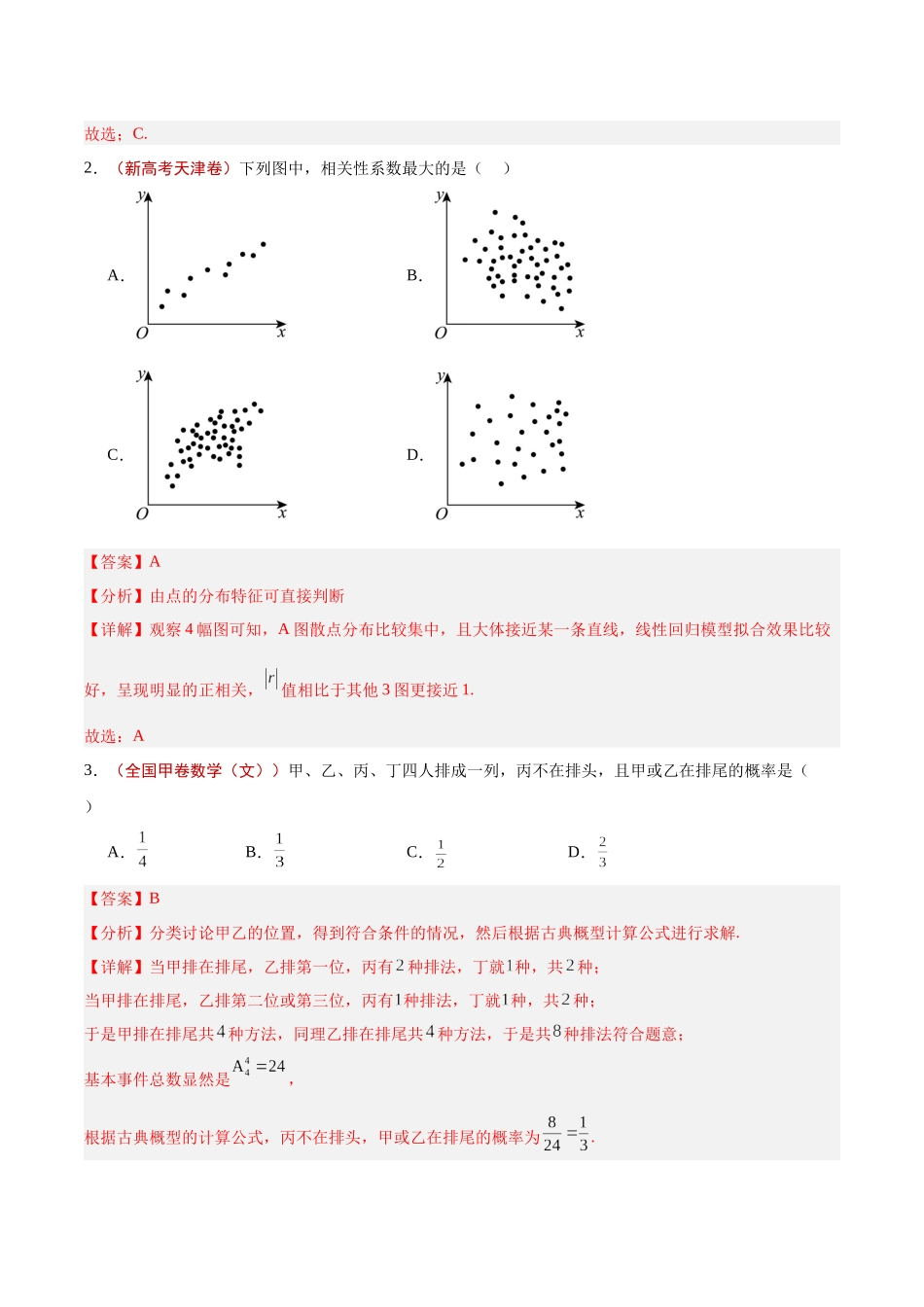 专题12 概率统计（解析版）.docx_第2页