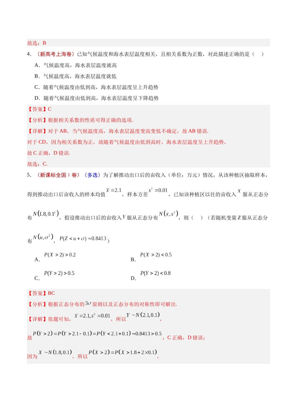 专题12 概率统计(教师版).docx_第3页