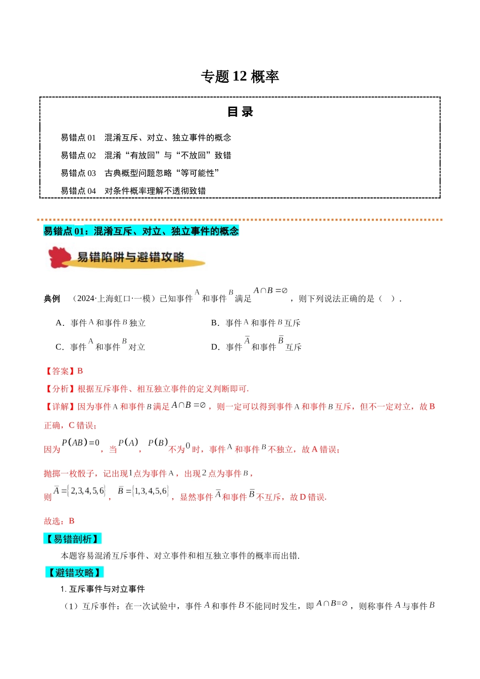 专题12 概率（原题版）.docx_第1页