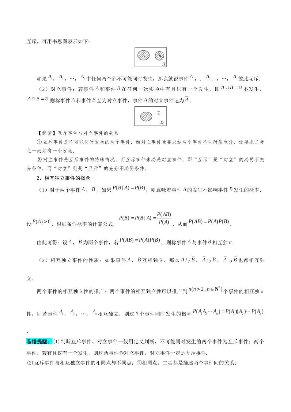 专题12 概率（原题版）.docx_第2页