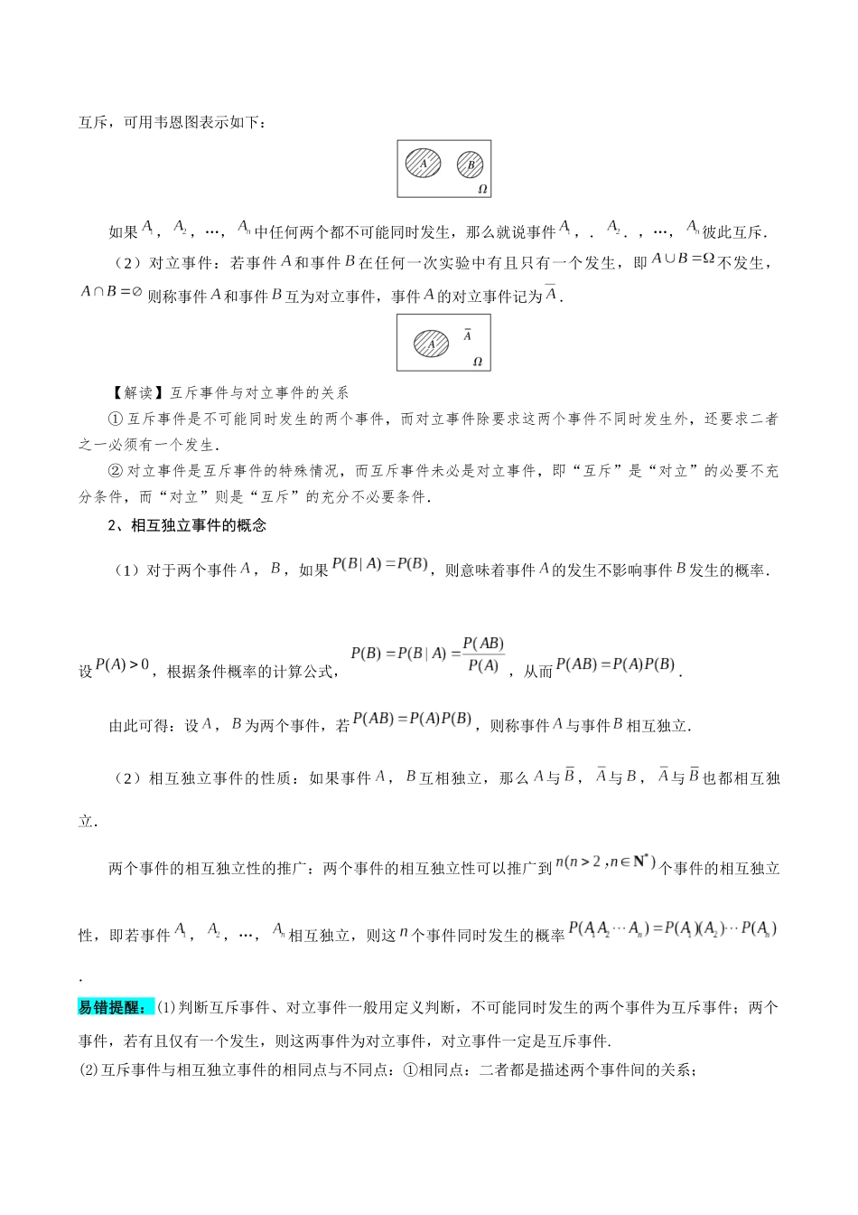 专题12 概率（解析版）.docx_第2页