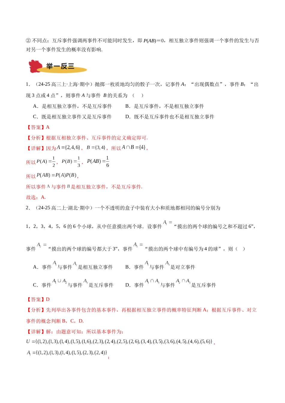 专题12 概率（解析版）.docx_第3页