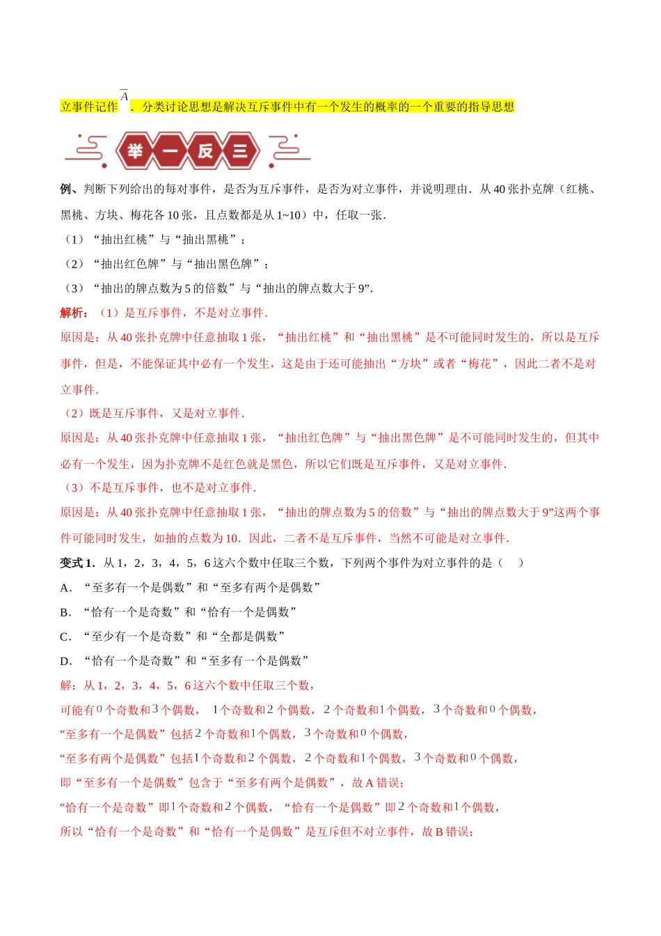 专题12 概率（3大易错点分析+解题模板+举一反三+易错题通关）-备战2024年高考数学考试易错题（新高考专用）（解析版）.docx_第3页