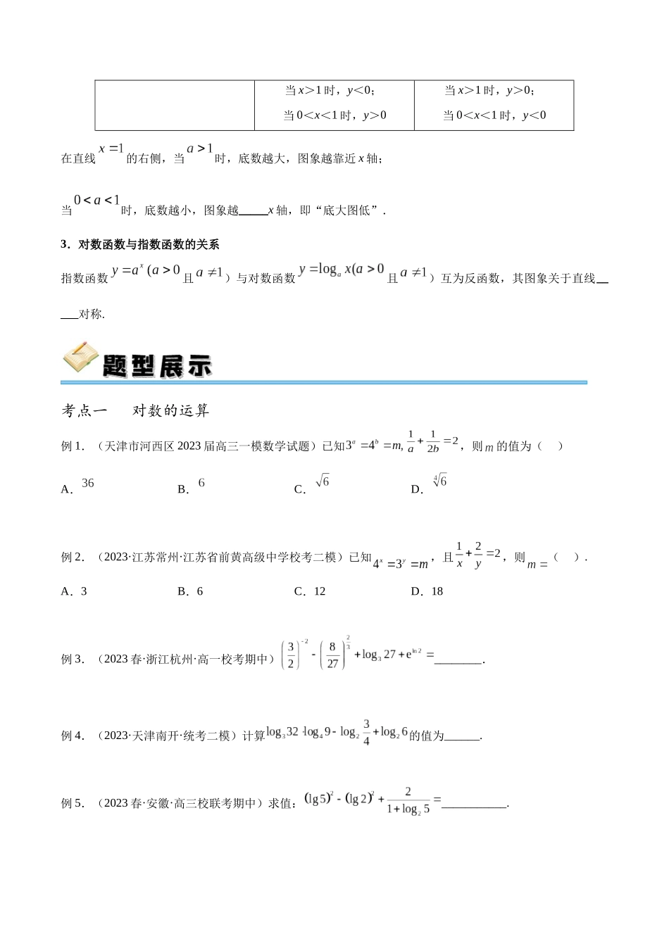 专题12 对数与对数函数（讲义）（原卷版）.docx_第3页