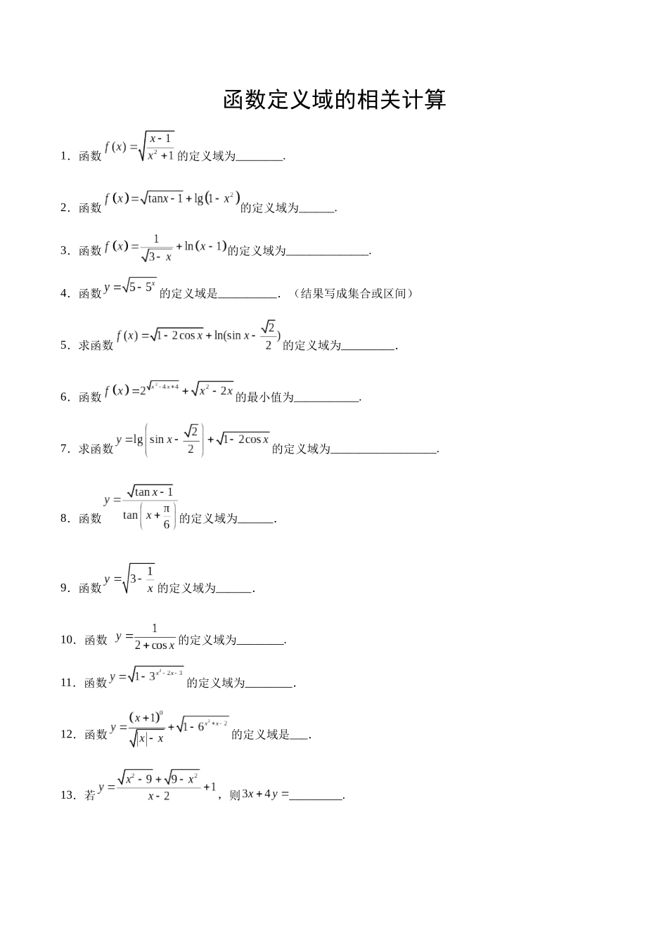 专题12 定义域的运算（原卷版）.docx_第1页
